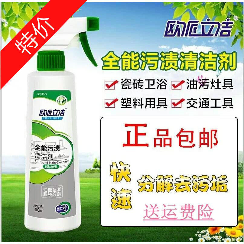 欧派立洁全能污渍清洁剂油烟汽车内饰重油烟厨房白鞋皮具衣服包邮