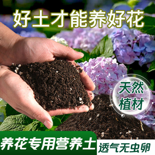 养花专用营养土花卉种花专用土绿植种菜专用有机土壤养花专用土