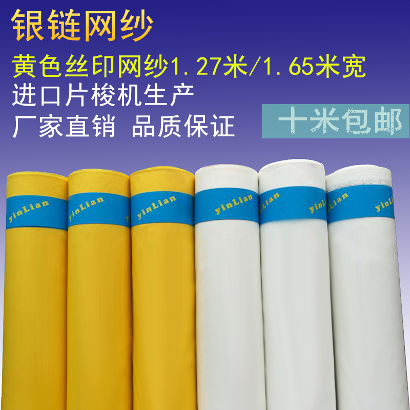 包邮国产银链丝印网纱黄色