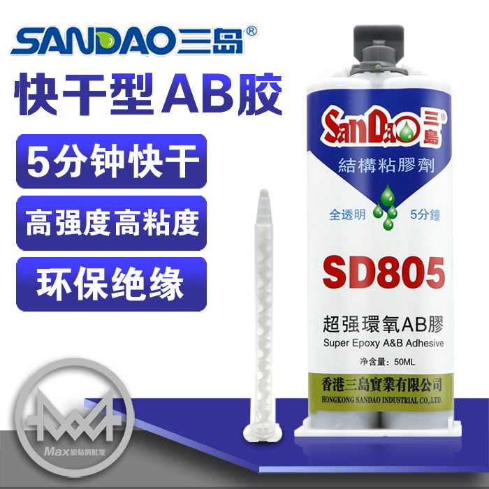 三岛SD805丙烯酸酯AB结构胶水强力金属胶陶瓷塑料环氧树脂粘合剂