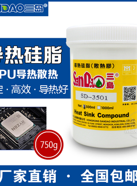 三岛SD3501电子电器导热硅脂750g显卡CPU散热膏白色LED高效导热膏