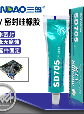 三岛SD705硅胶胶水粘合剂耐高温透明电子RTV密封防水软性绝缘粘接