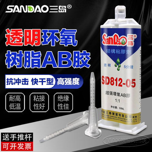 三岛SD812环氧树脂耐高温AB胶