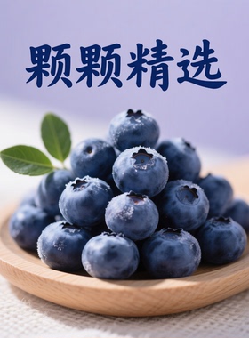 18+蓝莓新鲜水果蓝色水果苏北蓝莓现采现摘果园直发爆汁脆甜