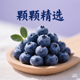 18+蓝莓新鲜水果蓝色水果苏北蓝莓现采现摘果园直发爆汁脆甜
