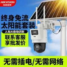 海康威视太阳能供电系统无网无电高清监控摄像头终身4g免流量室外