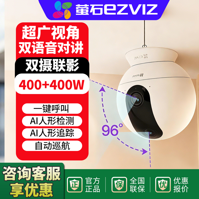 萤石H60P双摄超广角监控摄像头