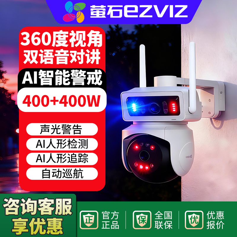 萤石Y9室外监控摄像头双摄