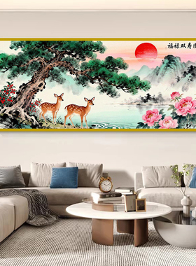 山水风景画福禄壁画中式鹿鹤延年好寓意长寿客厅装饰画家居挂画新