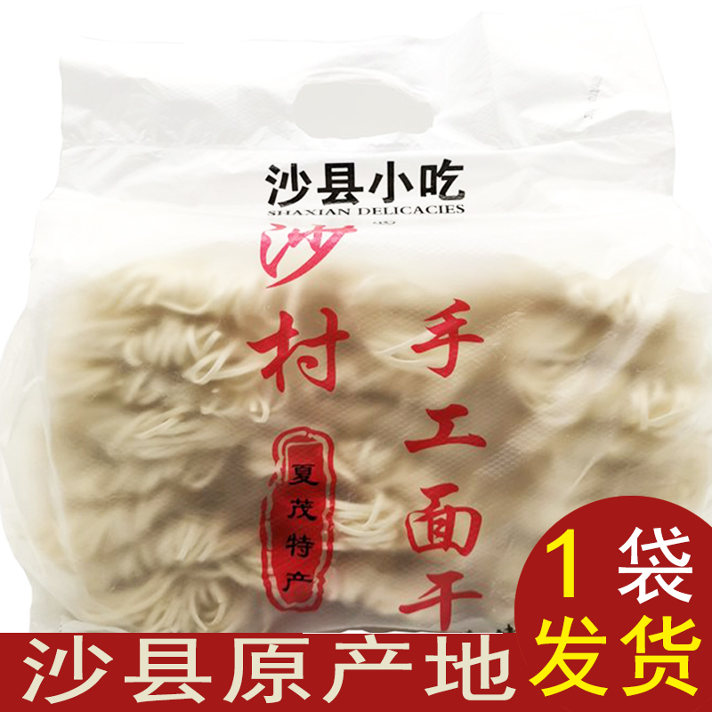 小吃面干福建沙县沙县拌面