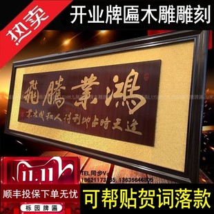 开业牌匾鸿业腾飞公司搬迁贺匾木雕雕刻字画单位搬迁店铺开张礼KS