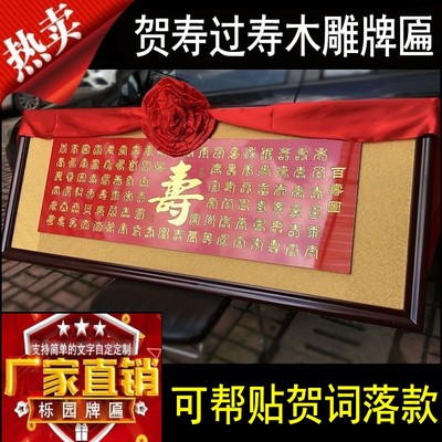长辈寿匾祝寿贺寿木雕牌匾百寿图老人百岁生辰寿诞雕刻匾额大尺寸