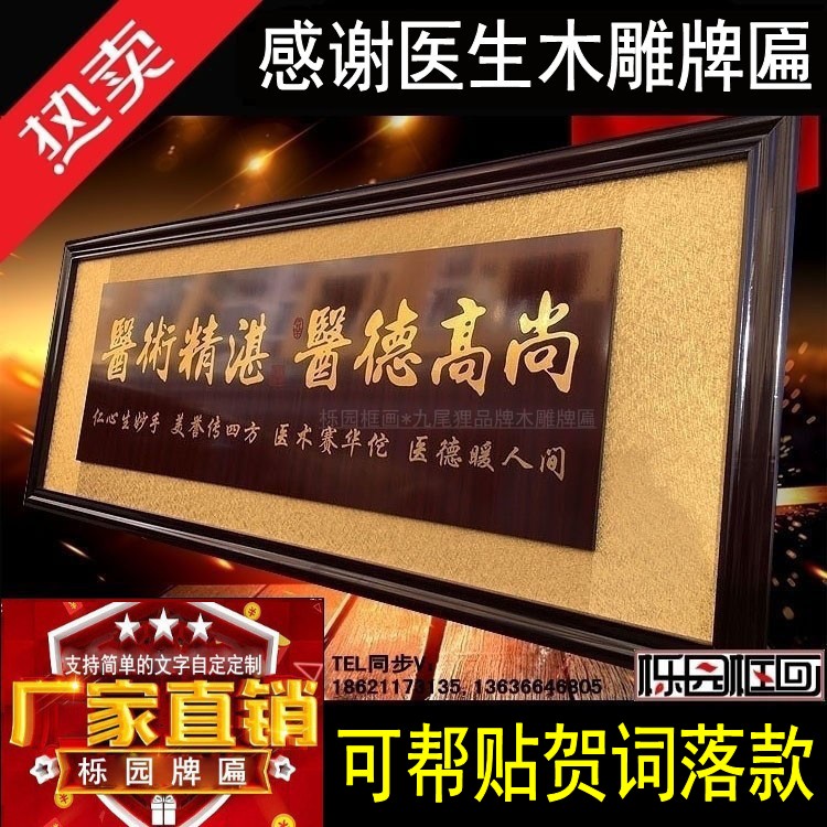 感谢医生的牌匾木雕雕刻字可定做