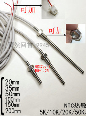 ntc热敏电阻温度传感器M8螺纹固定式测温探头5k 10k 20k 50k 100k