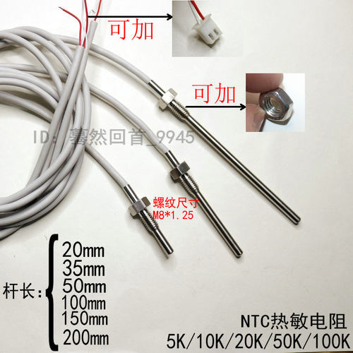 ntc热敏电阻温度传感器M8螺纹固定式测温探头5k 10k 20k 50k 100k