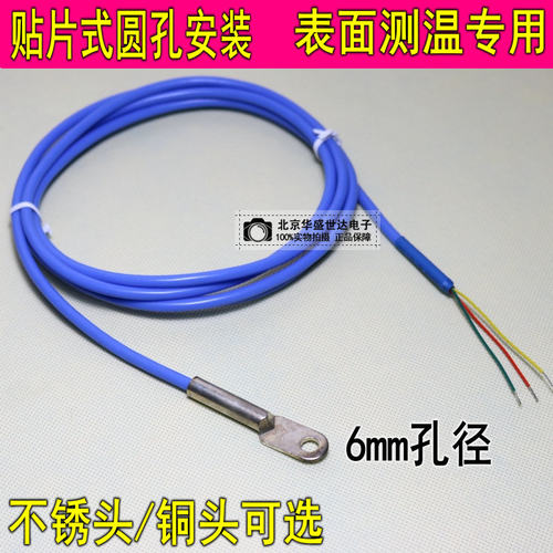 PT100温度传感器表面测温端面铂热电阻圆孔固定贴片式PT1000高温 - 封面