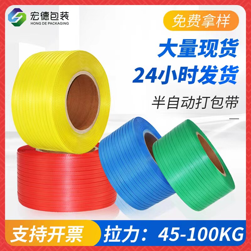 打包带手工半自动热熔机用塑料捆绑包装带纸箱固定捆扎彩色包装带,包装,打包带,淘宝优惠券,粉丝福利购,淘宝优惠卷
