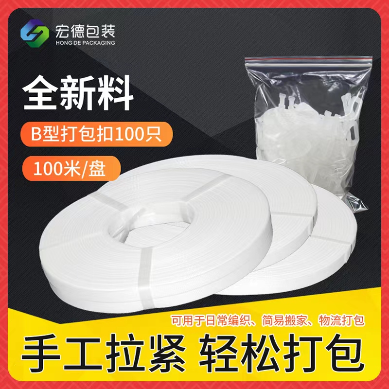 宏德白色手工打包带搬家捆绑