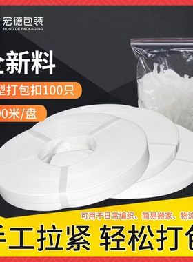 打包带捆绑带个人搬家物流编织捆绑包装专用白色捆扎带厂家批发