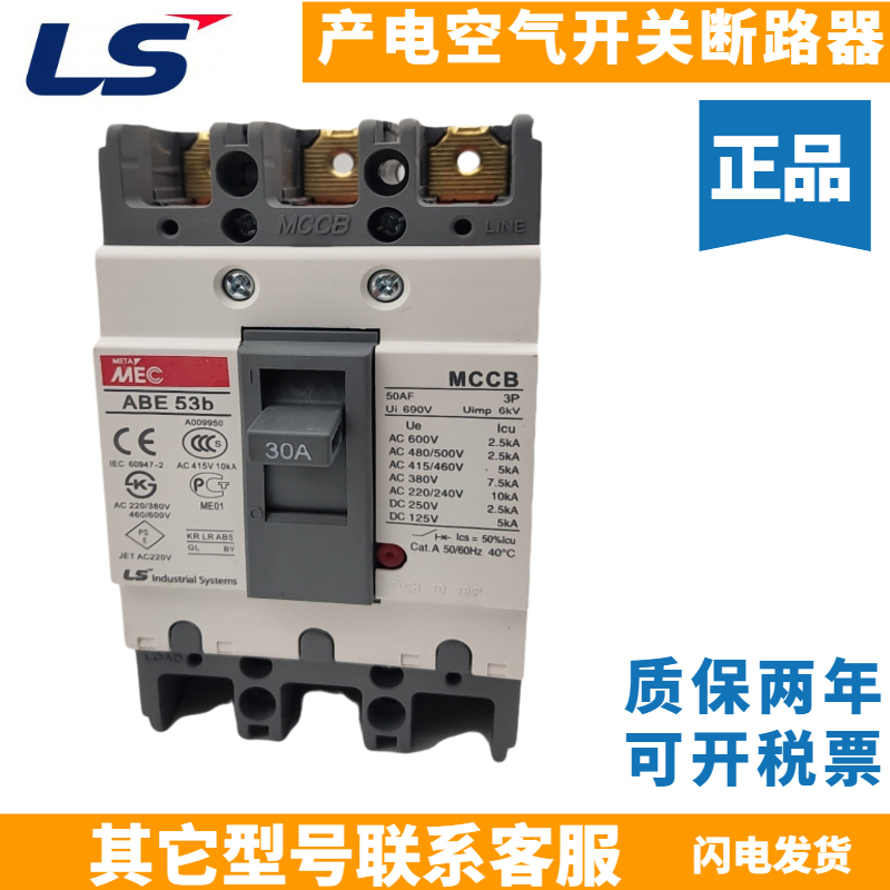 LS产电断路器空气开关ABE53b/103b/203b/403b 3P 30A 40A 50A 60A