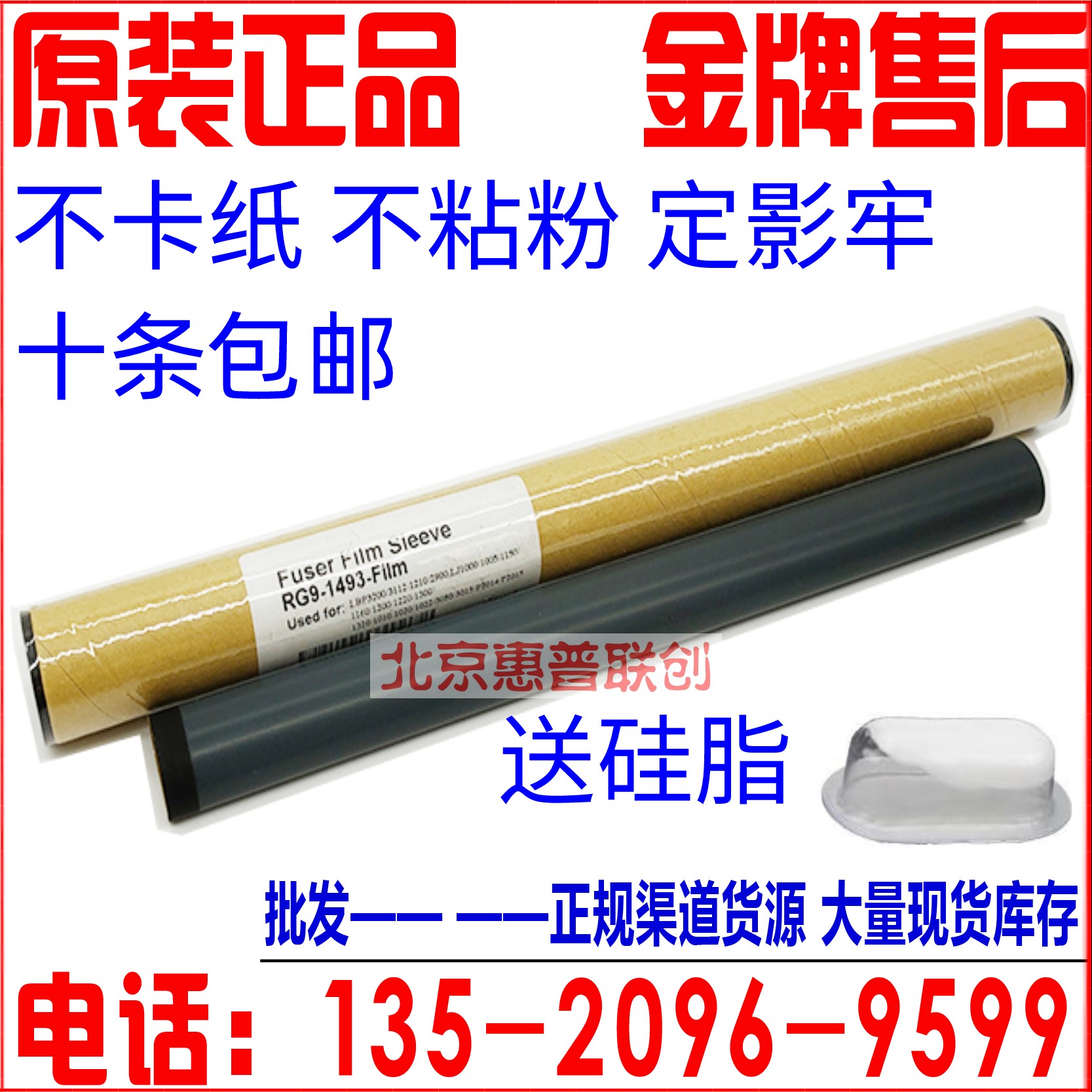 全新原装 惠普 hp 1010 3055 1018 1020定影膜2900 m1005定影膜