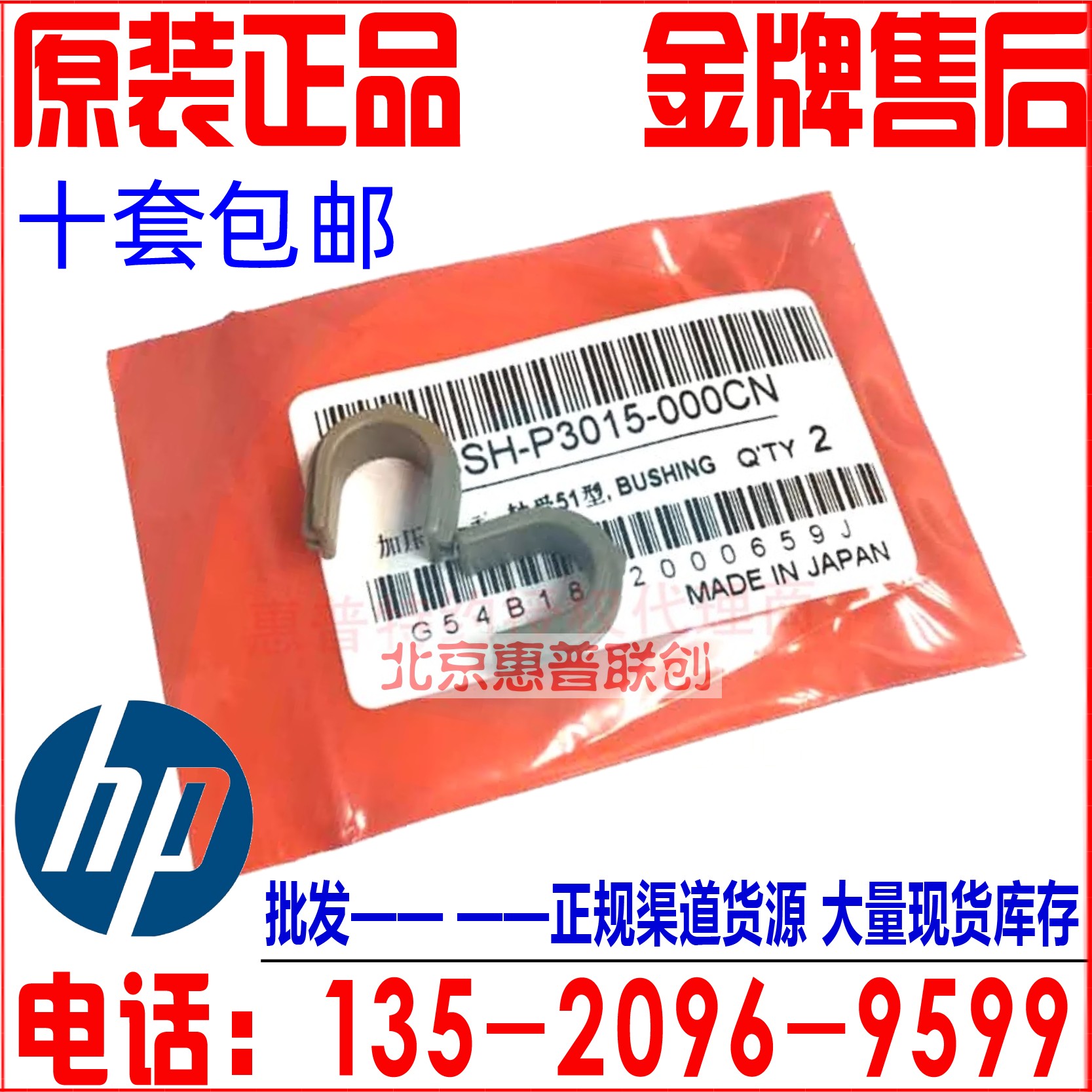 全新 惠普 HP3015 P3015 M525 M521 轴套 下棍轴套 定影轴套 办公设备/耗材/相关服务 下辊轴套 原图主图