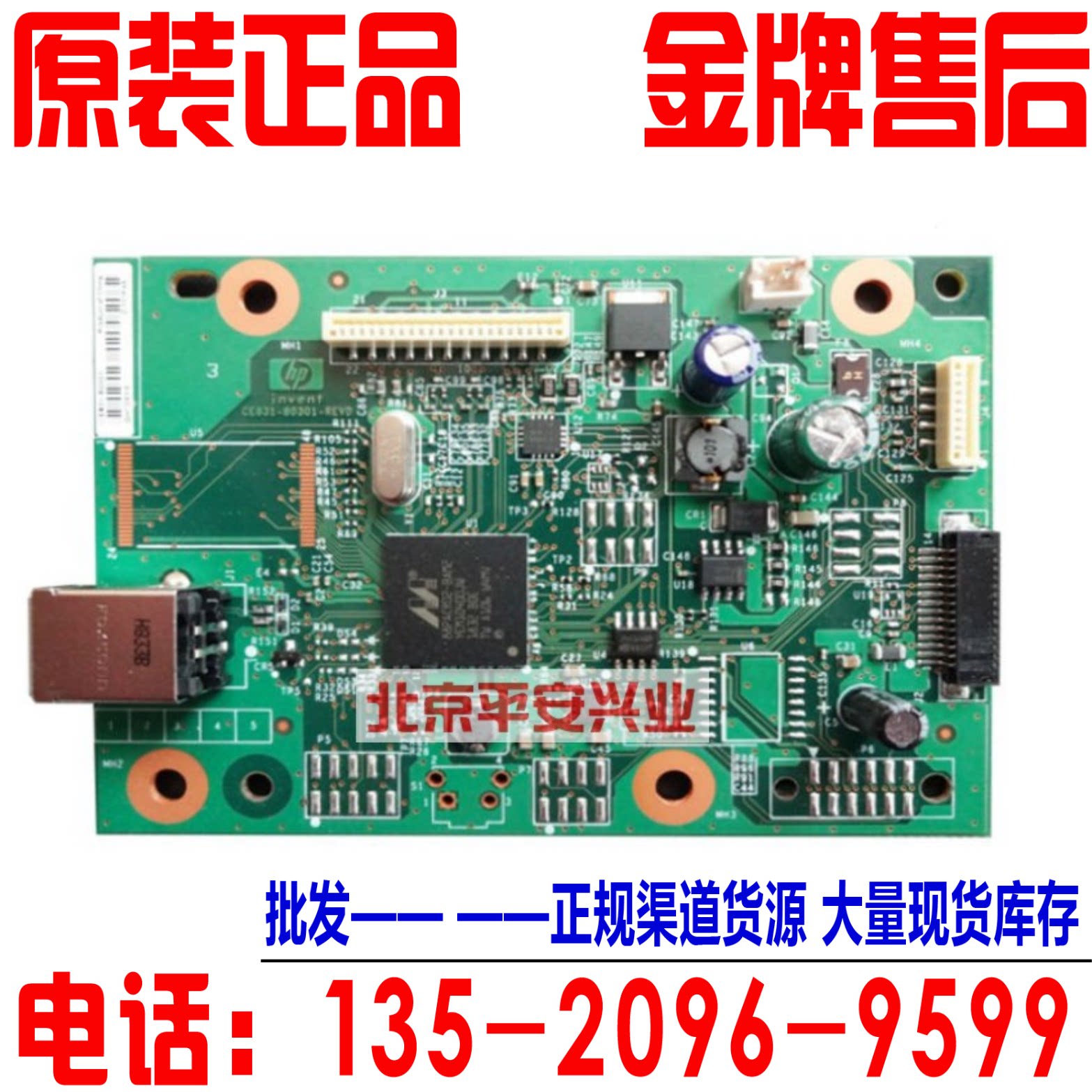 惠普hp m1136mfp主板 hp1136主板 usb接口板 打印板 端口板