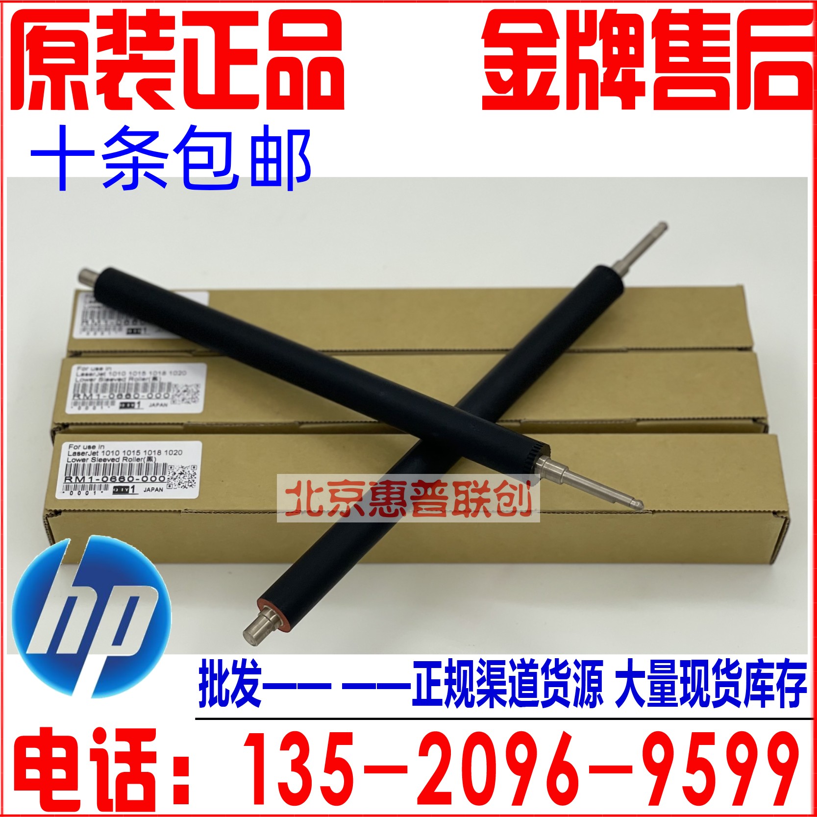 全新原装惠普 HP1010定影下辊 M1005 1020原装下辊 2900下辊-封面