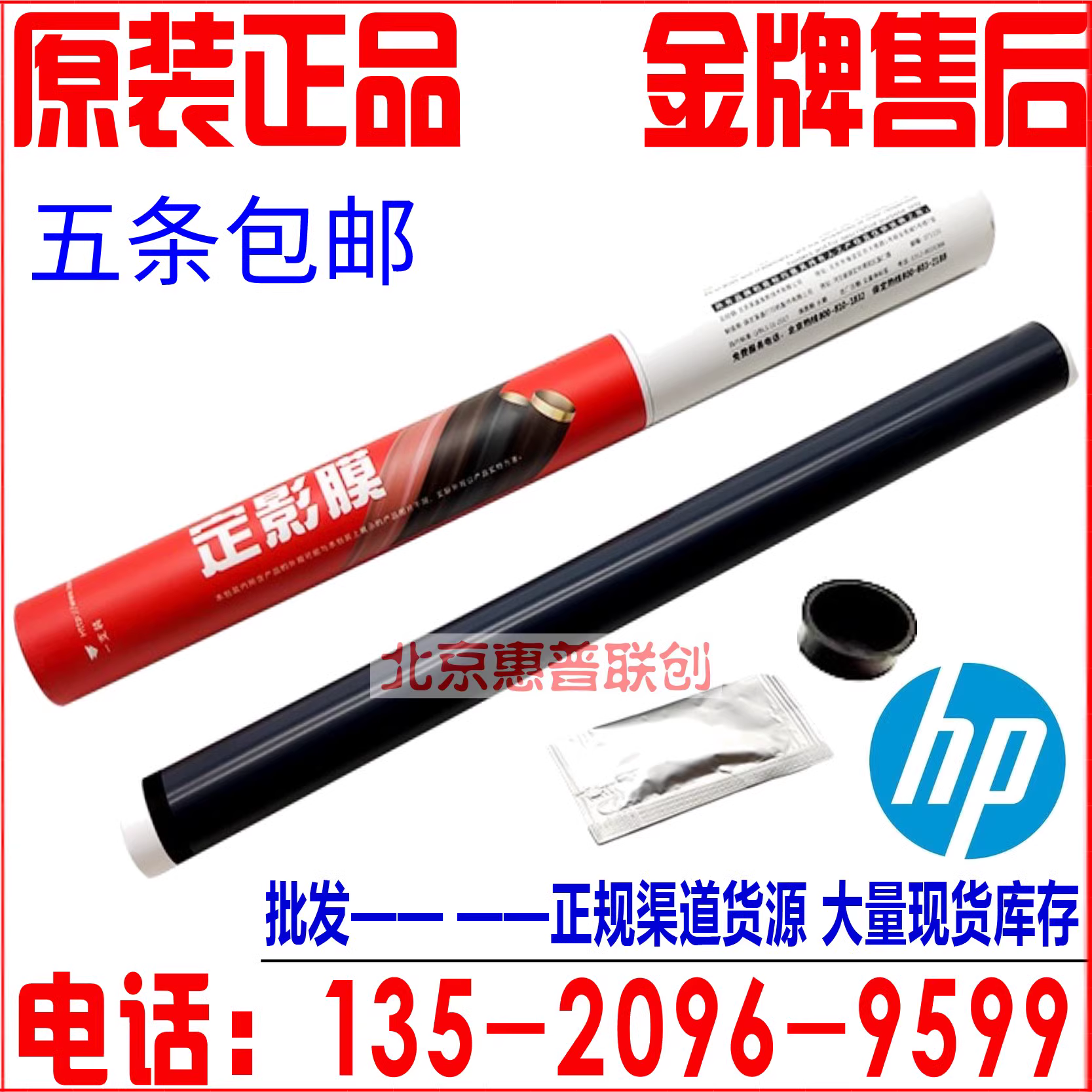 莱盛膜惠普HP5200定影膜 5200LX 5200L 5200DTN加热膜佳能3500