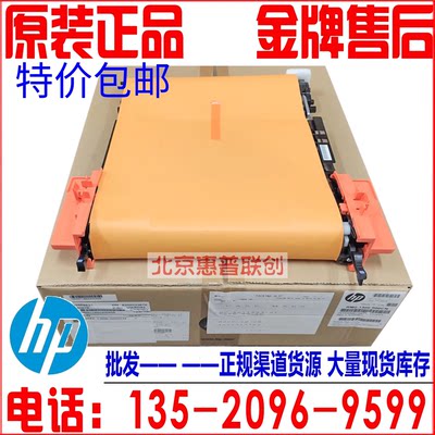 全新 惠普HP M681 M682 M652 M653转印组件 转印单元 P1B93-67901