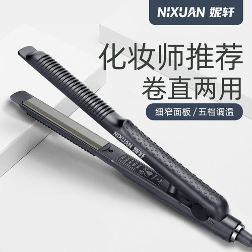 15秒速热发廊专用电夹板卷直两用