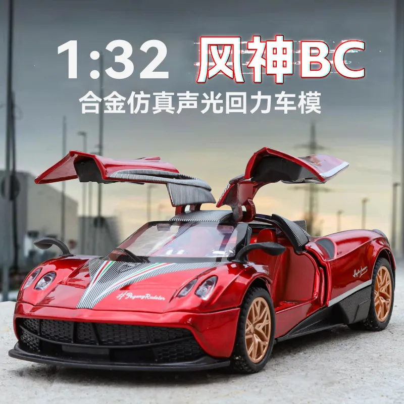 金车将1:32帕伽尼风神风之子合金仿真跑车车模声光回力玩具车模型