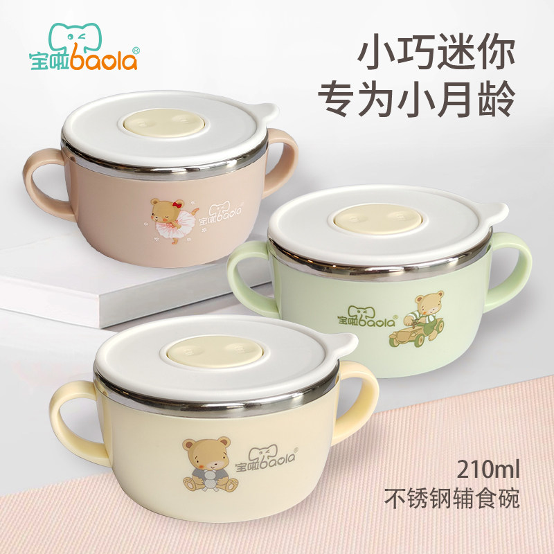 宝啦不锈钢辅食碗婴幼儿小碗新生儿小碗防烫居家便携两用