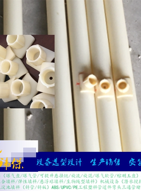 淡黄色工程塑料ABS管道马鞍座带三通可调支架弯头管堵管材曝气管