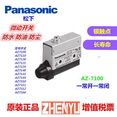 全新原装松下微动开关行程开关限位开关AZ7100 质保一年议价