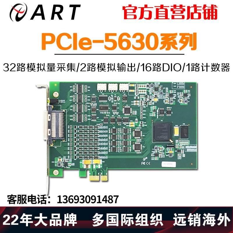 64路模拟信号采集卡PCIe多功能采集卡带DA、DIO计数器PCIe5630/32