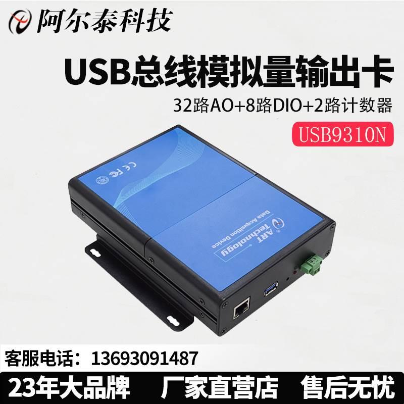 USB总线DA模拟量输出卡同步DA卡USB9310N/9311N/9312N阿尔泰科技 电子元器件市场 其他电路保护器件 原图主图