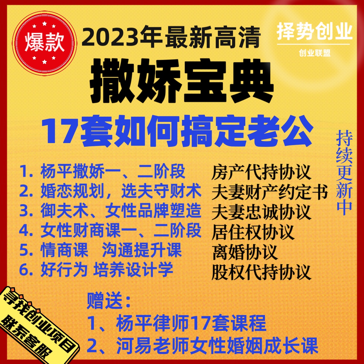 视频爱女性撒娇课程塑造芙术撒娇选芙术律师二合一宝典杨平御