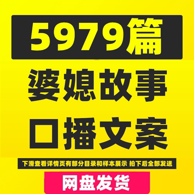 对话素材剧本情感故事文案主播婚姻夫妻婆媳关系口播家庭音视频抖