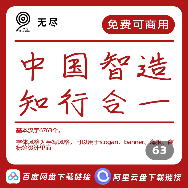 【无尽设计】免费可商用字体中文可用手写风格适用海报签名slogan