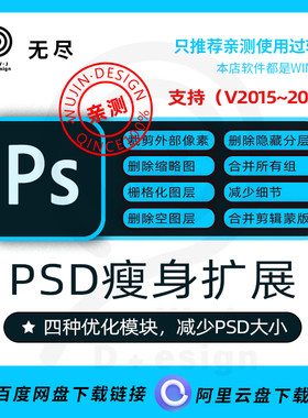 【无尽设计】smaller psd汉化版瘦身缩减大小压缩体积文件插件
