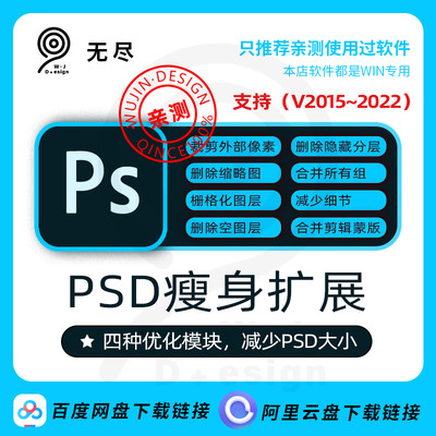 【无尽设计】smaller psd汉化版瘦身缩减大小压缩体积文件插件