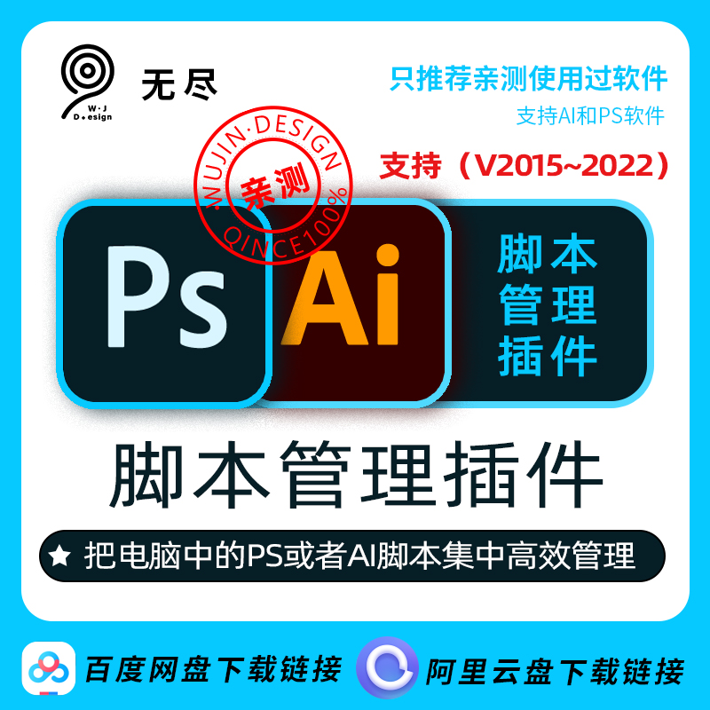 【无尽设计】PS AI插件扩展脚本管理收集面板集合工具软件2022