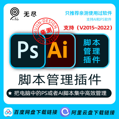【无尽设计】PS AI插件扩展脚本管理收集面板集合工具软件2022