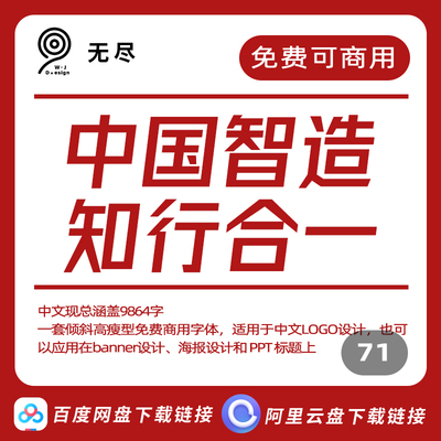 【无尽设计】免费可商用字体中英文可用黑体斜体字logo繁体瘦高型