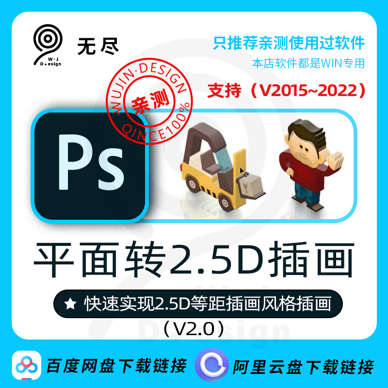 【无尽设计】ps插件2.5D扩展面版等距风格扁平生成插画制作设计