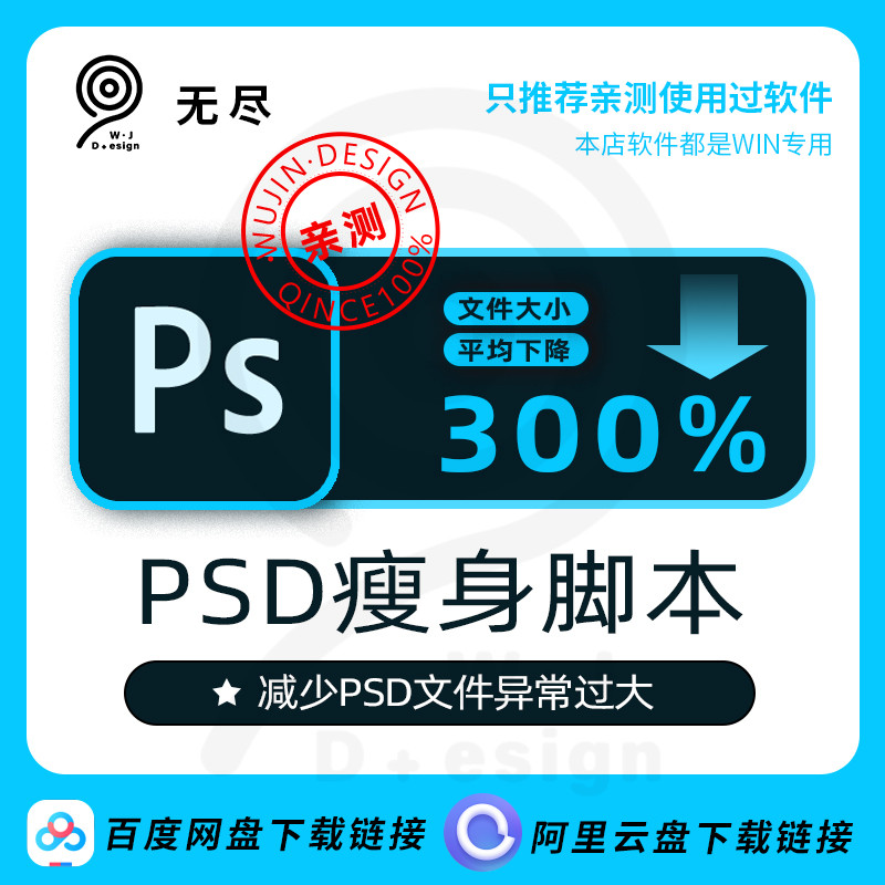 【无尽设计】ps psd文件瘦身压缩脚本工具软件