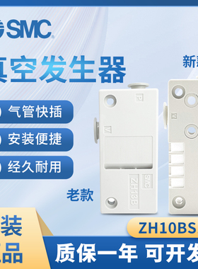 SMC盒式真空发生器负压产生器ZH05/07/10/13BSA/BL-06/08/10/01