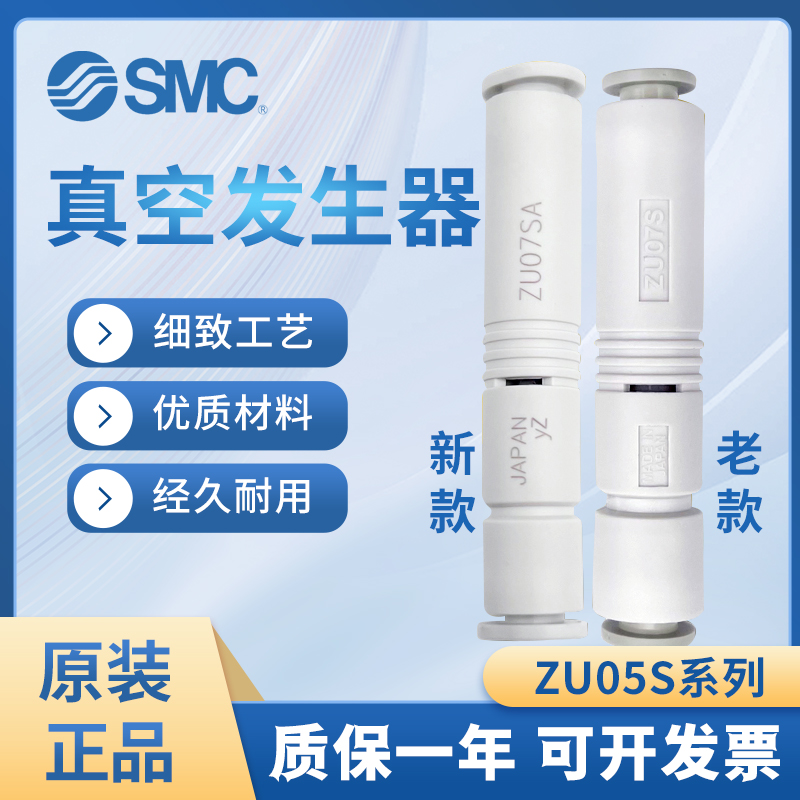 SMC气动管式真空发生器ZU07SA