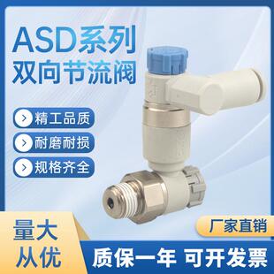 SMC气动带快换接头ASD双向速度控制调速阀ASD230F 06A调节阀